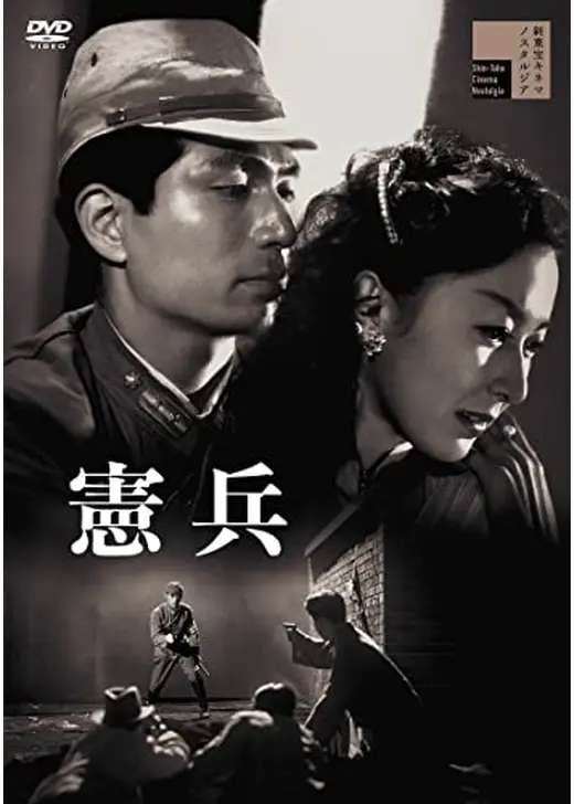 憲兵