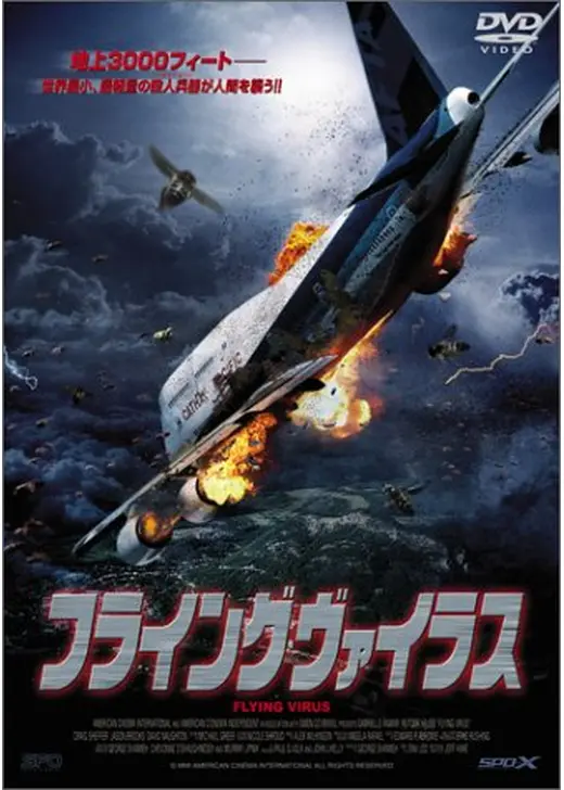 フライング・ヴァイラス