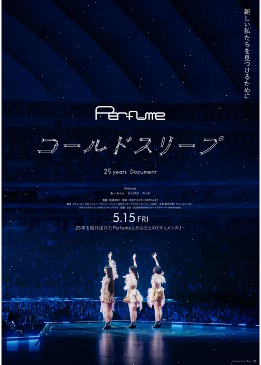 Perfume“コールドスリープ” -25 years Document-