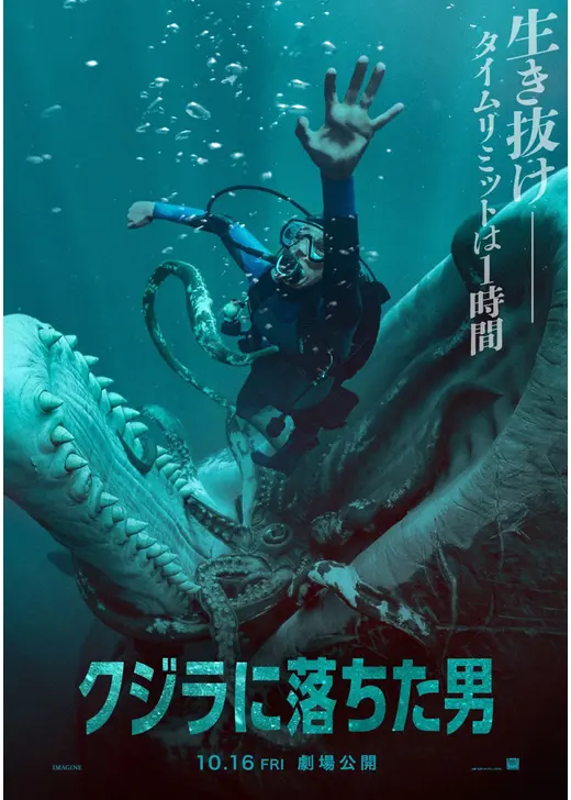 クジラに落ちた男