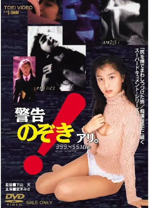 警告！のぞきアリ。