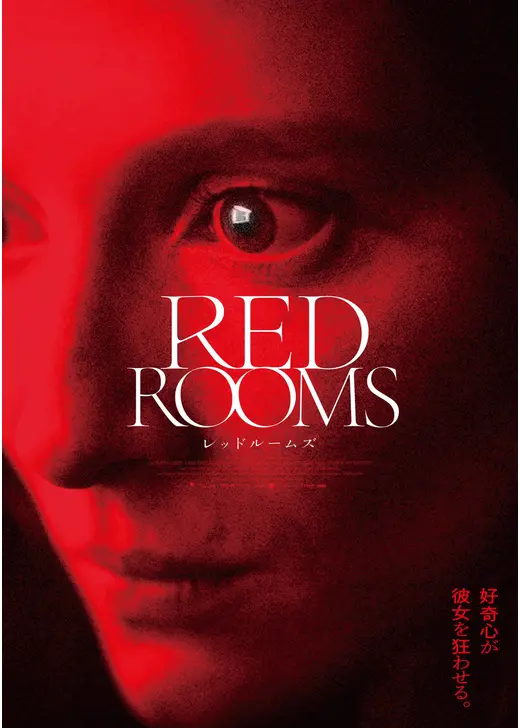 RED ROOMS レッドルームズ