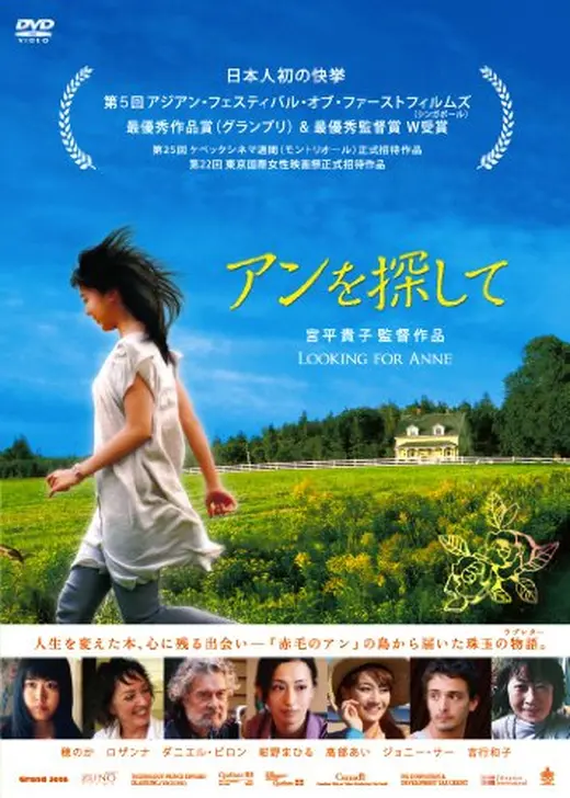 アンを探して