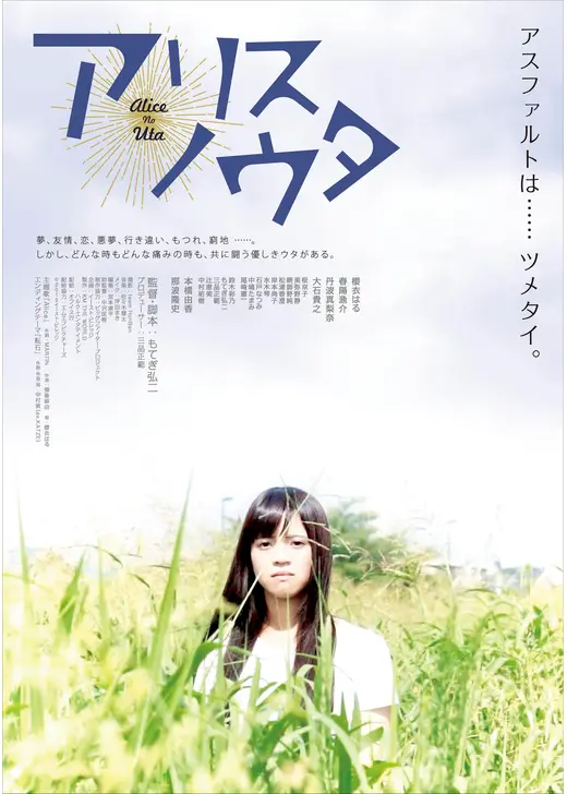 アリスノウタ