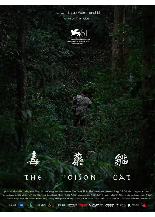 毒薬猫