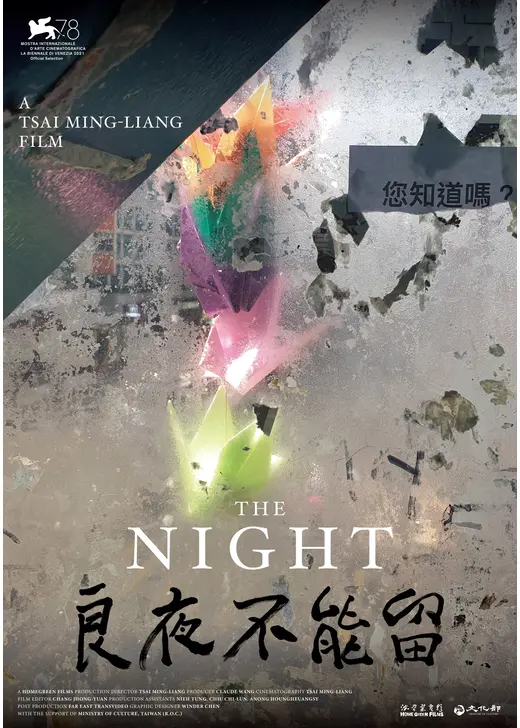 その夜