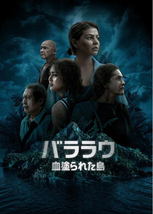 バララウ: 血塗られた島