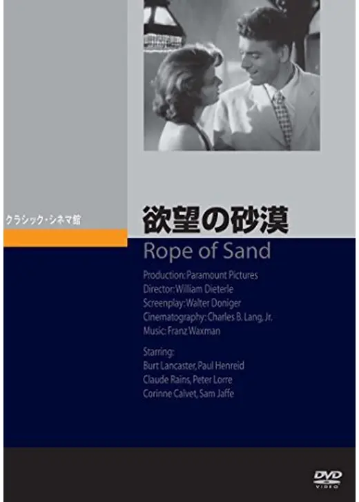 欲望の砂漠