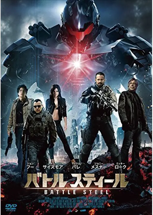 バトルスティール