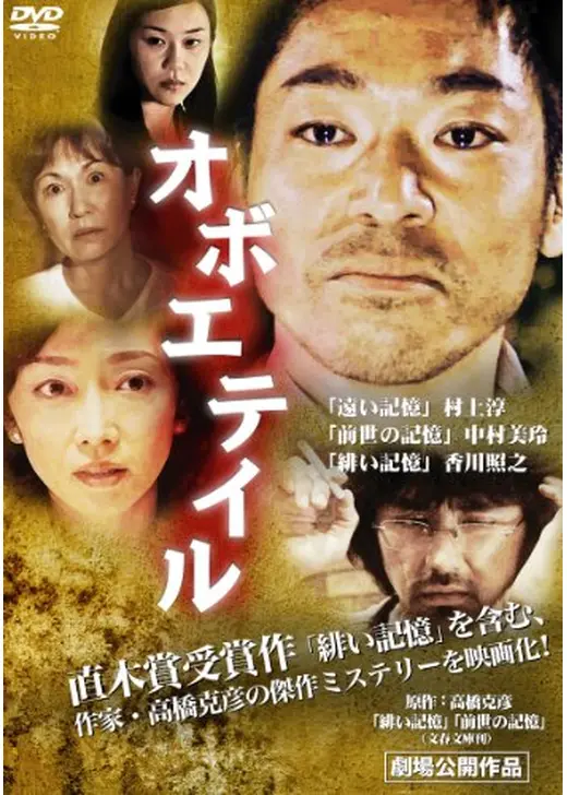 オボエテイル