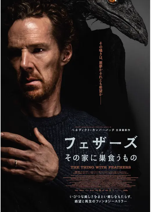 フェザーズ　その家に巣食うもの