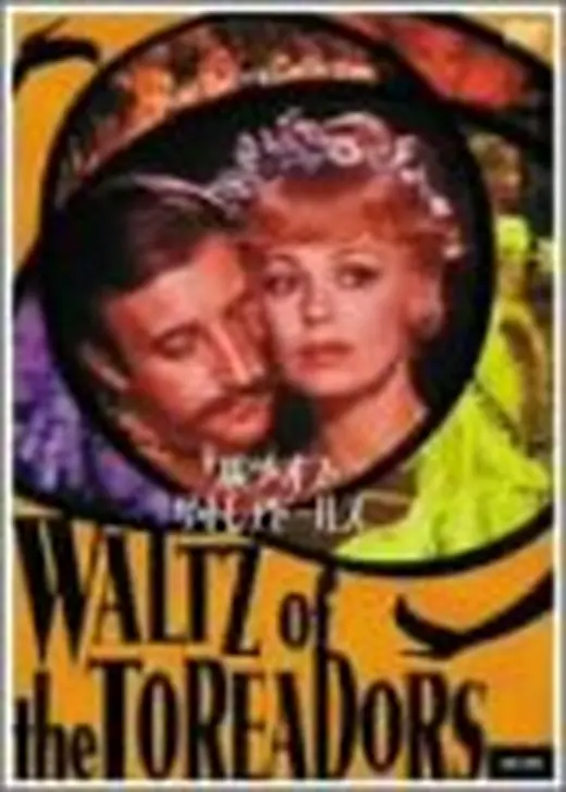 ワルツ・オブ・ザ・トレアドールズ