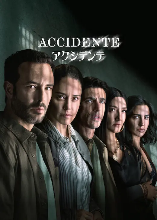 Accidente/アクシデンテ シーズン2