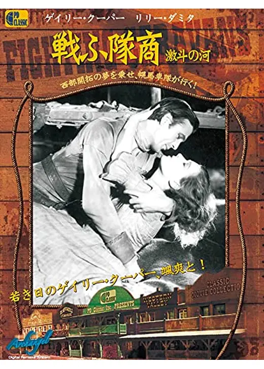 戦ふ隊商／激斗の河