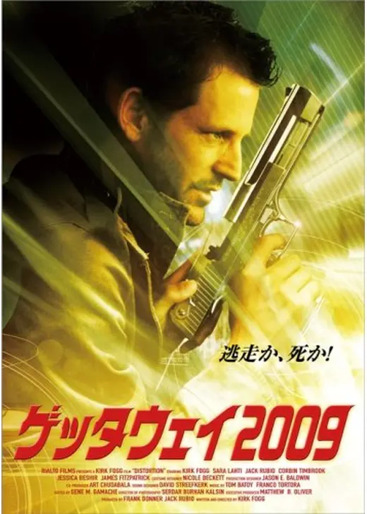 ゲッタウェイ2009
