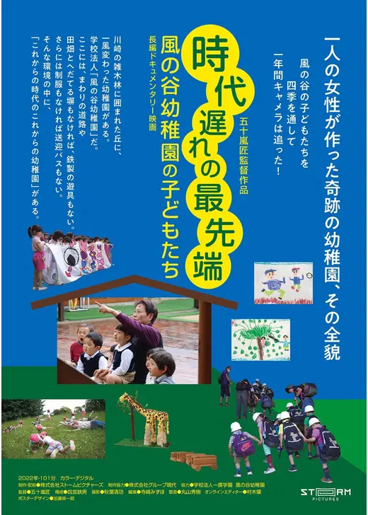時代遅れの最先端 ー風の谷幼稚園の子どもたちー
