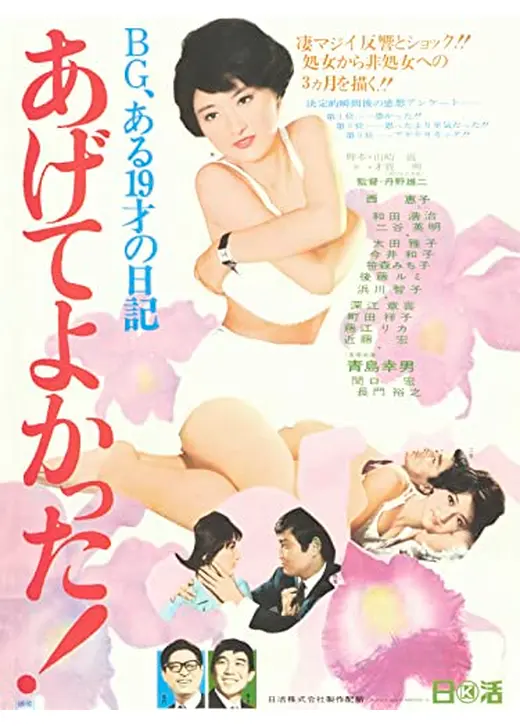 BG・ある19才の日記 あげてよかった!