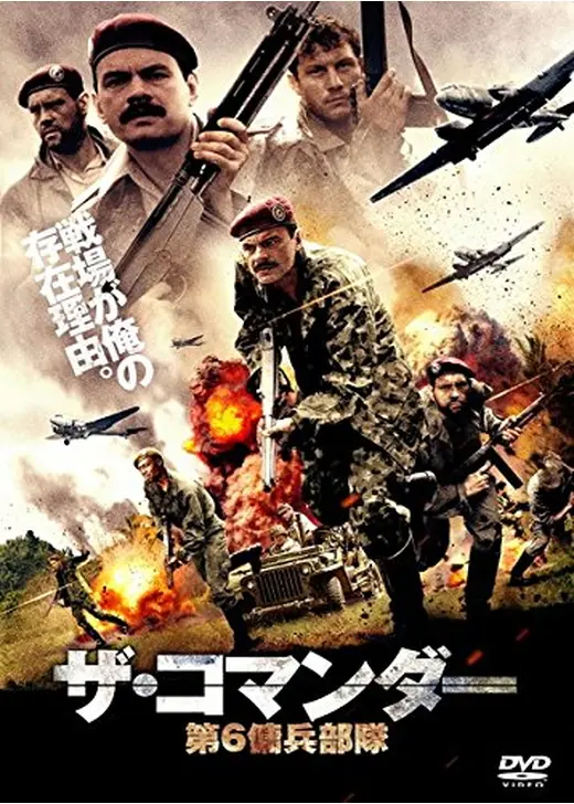 ザ・コマンダー　第6傭兵部隊