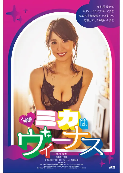 ミカはヴィーナス