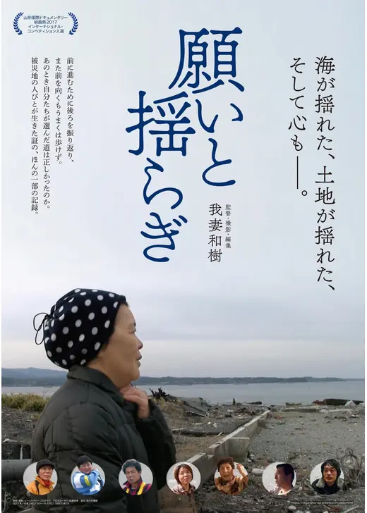 願いと揺らぎ