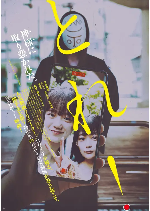 とれ！