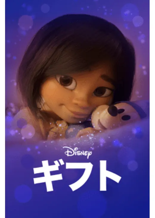 ギフト