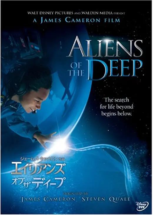 エイリアンズ・オブ・ザ・ディープ