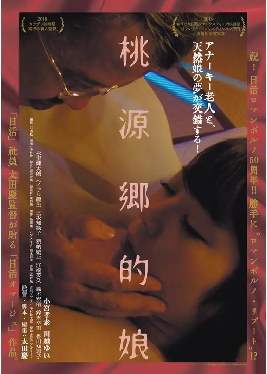 桃源郷的娘