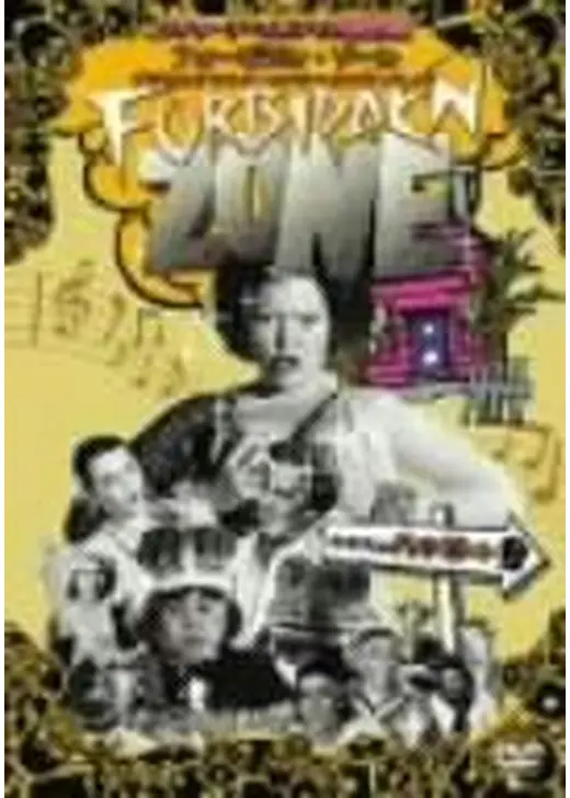 フォービデン・ゾーン
