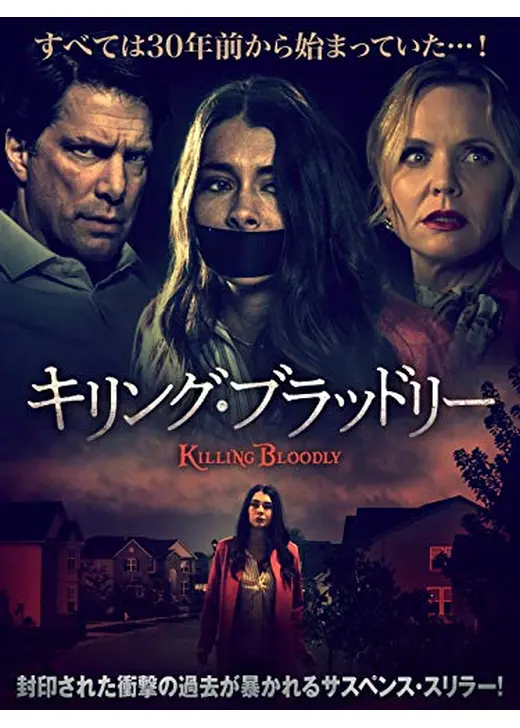 キリング・ブラッドリー