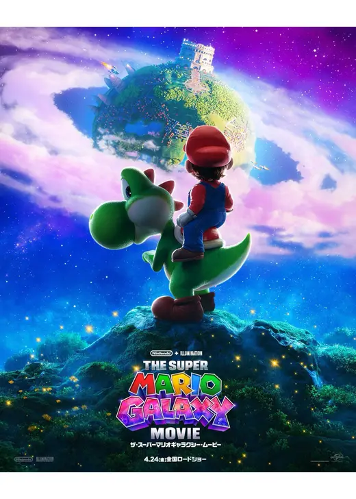 ザ・スーパーマリオギャラクシー・ムービー
