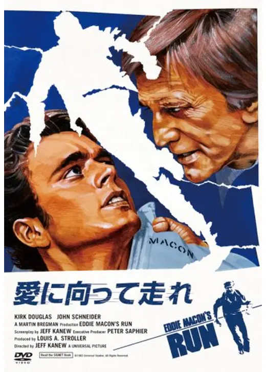 愛に向って走れ