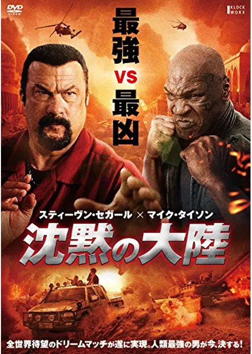 沈黙の大陸