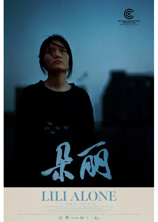 リリ・アローン