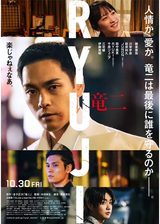 RYUJI ⻯⼆