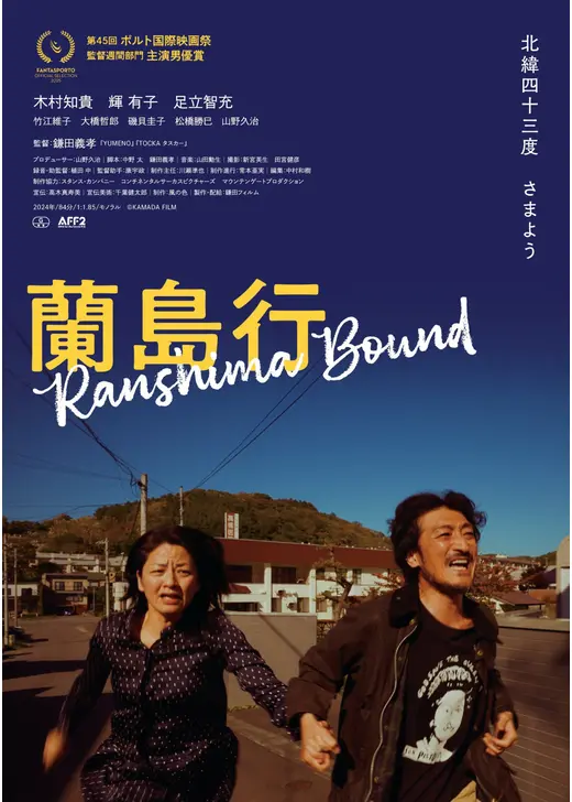 蘭島行