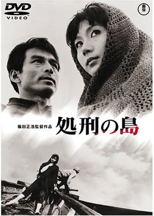処刑の島