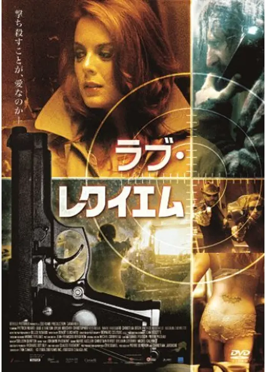 ラブ・レクイエム