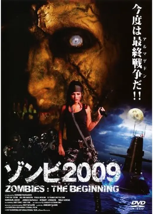 ゾンビ2009