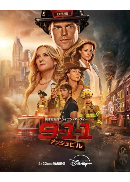 9-1-1: ナッシュビル