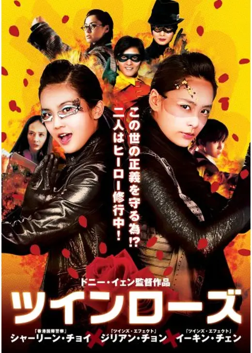 ツインローズ