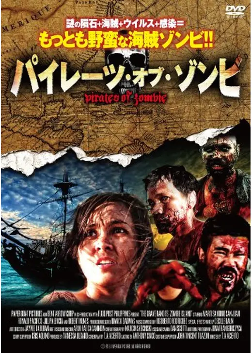 パイレーツ・オブ・ゾンビ