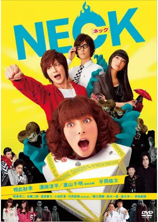 NECK ネック