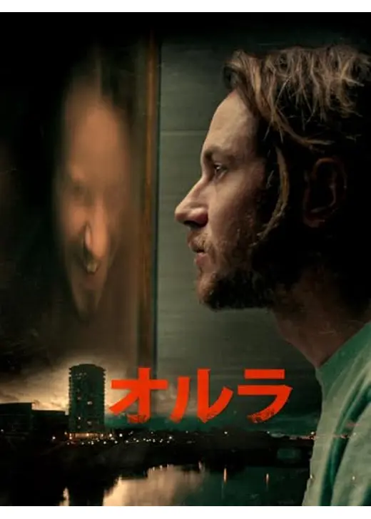 オルラ