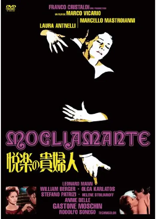 悦楽の貴婦人
