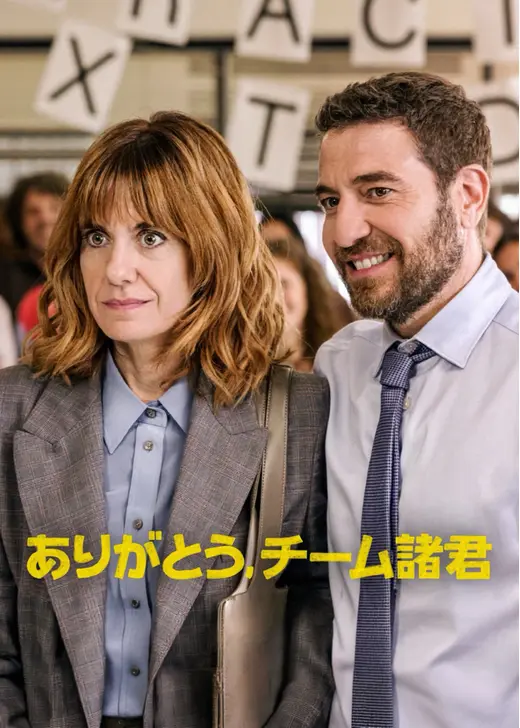 ありがとう、チーム諸君