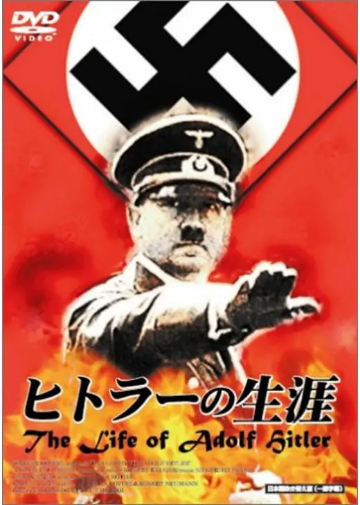 ヒトラーの生涯 The Life of Adolf Hitler