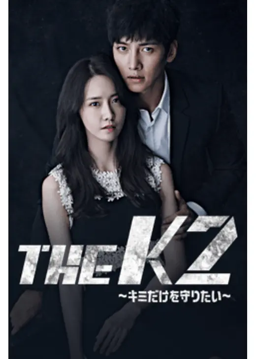 THE K2～キミだけを守りたい～