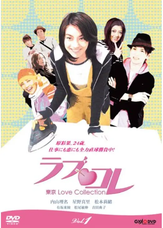 ラブ・コレ 東京Love Collection
