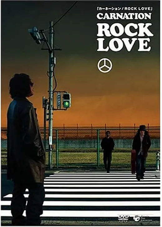 カーネーション／ROCK LOVE